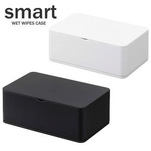 スマート smart ウェットティッシュケース 収納 ホワイト 05578 ブラック 05579 モノトーン 山崎実業 YAMAZAKI