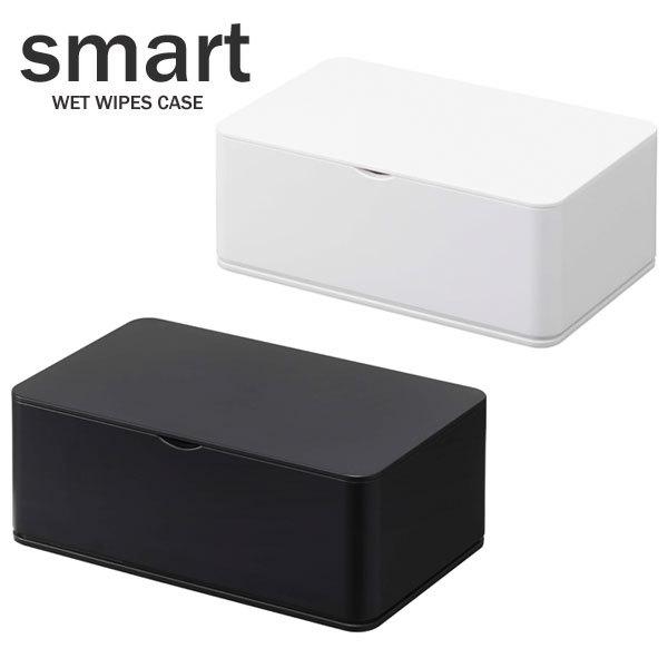 スマート smart ウェットティッシュケース 収納 ホワイト 05578 ブラック 05579 モ...