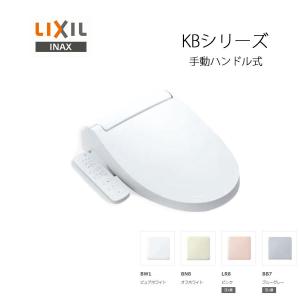 LIXIL INAX シャワートイレ KBシリーズ 手動ハンドル式 CW-KB31 レディスノズル リクシル イナックス｜craseal