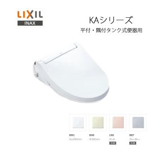 INAX（イナックス） INAX/LIXIL CW-KA31AQC/BB7 シャワートイレ KA