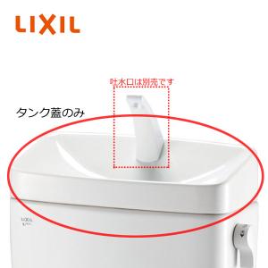 LIXIL INAX タンク 天板 T-891フタ-T BW1 ピュアホワイト BN8 オフホワイト 蓋 手洗付き用 ロータンク LN便器用 一般地 リクシル イナックス｜craseal