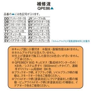 Panasonic ベリティス 補修液 QPE...の詳細画像1