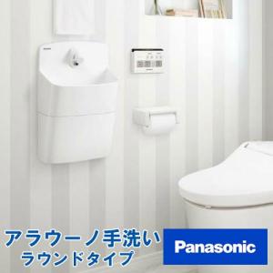 あすつく対応 アラウーノ 手洗い 手動水栓 GHA8FC2SAP 壁給水・壁排水  ラウンドタイプ ショート Panasonic パナソニック｜craseal