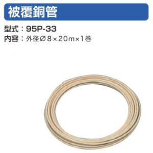 コベルコ KMCT 灯油用銅管 外面被覆銅管 サーモエコー F型 8mm×20M