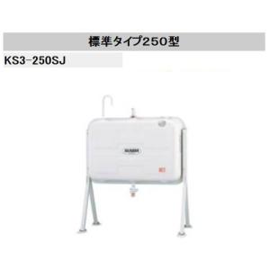 法人限定販売 サンダイヤ オイルタンク KS3-200RJ 壁寄りタイプ（脚高