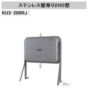 サンダイヤ　オイルタンク　KU3-200RJ　ステンレスタンク200型　壁寄りタイプ　容積220リットル　容量198リットル