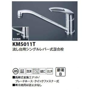 クリナップ 【ZZKM5111TCLE】クリナップ 水洗金具 シングルレバー水栓