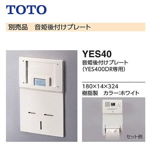 TOTO 音姫後付けプレート YES40（YES400DR専用）ホワイト