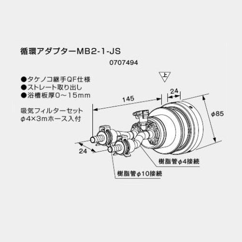 ノーリツ マイクロバブル対応 循環アダプター MB2-1-JS 0707494 NORITZ