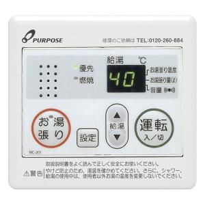 kazu パーパス　20号ガス給湯器　リモコン付き パーパス ガス給湯器リモコン MC-201 給湯専用/台所用/オートストップ
