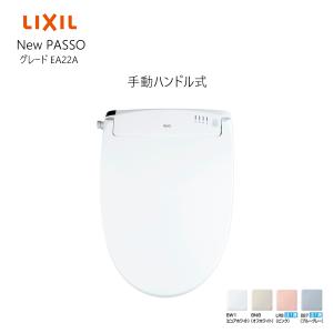 LIXIL（リクシル） LIXIL CW-EA23A シャワートイレニューパッソ EA23A