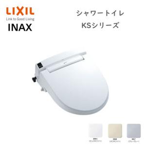 LIXIL INAX シャワートイレ KS220タイプ CW-KS220 旧カスカディーナ レディスノズル リクシル イナックス｜craseal