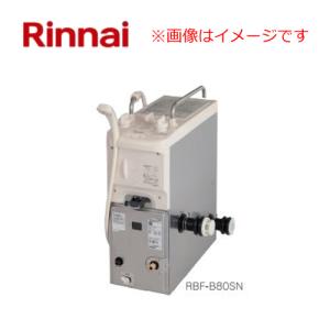 リンナイガスふろ給湯器 RBF-A80SN-FU-R-T LPガス用7月24日迄 リンナイ RBF-BSN-FU-L-T ガスふろがま T型(ストレート) Lタイプ/前