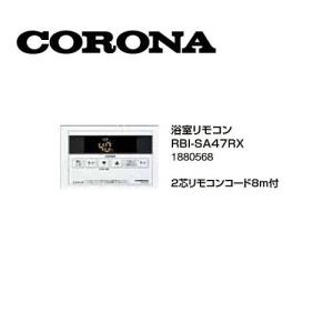 三菱（MITSUBISHI） RMCB-BD4 給湯器 風呂 リモコン 送料無料 スピード