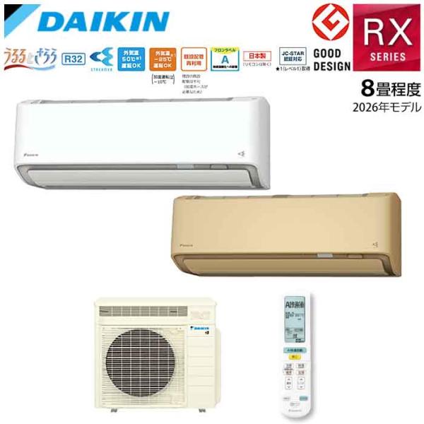 【法人・西濃運輸引き取り限定】ダイキン エアコン RXシリーズ S256ATRS 単100V 202...