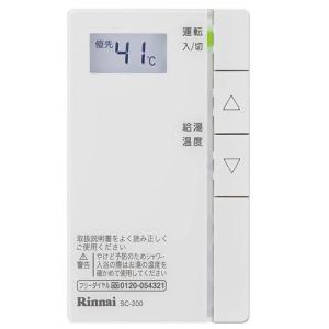 リンナイ SC-300-W ホワイト SC-300-B ブラック 増設リモコン