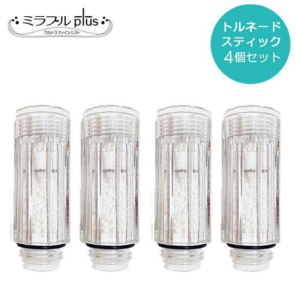 あすつく対応 【正規品】 トルネードスティック 【4本】 ULTRA FINE MIST (ウルトラ...