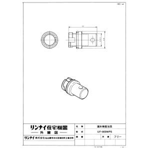 リンナイ Rinnai 【FY-GA92-R】 換気扇連動スイッチ リンナイ 小型湯沸器オプション 換気扇連動スイッチ FY-GA92-R