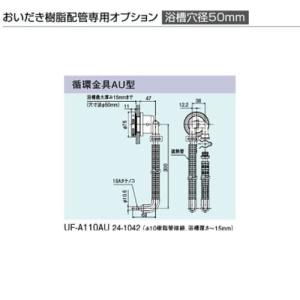 リンナイ UF-A110LP 24-1075 (ネジ接続、浴槽厚さ〜15mm) 循環金具LP型