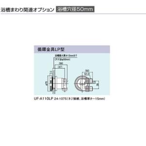 リンナイ 循環金具(LP型ネジ接続) UF-MB1201LP(B) 品コード 24-8013