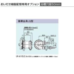 リンナイ（Rinnai） 部材【UF-MB1201LPB(B)】(24-8020) 専用循環金具