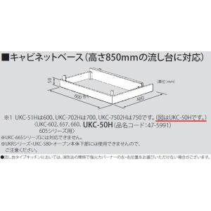 リンナイ キャビネットベース UKC-602,657,660,605シリーズ用 UKC-50H Ri...