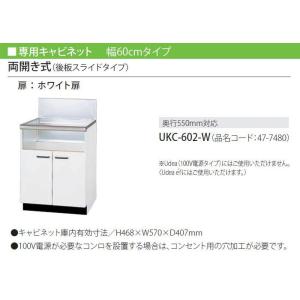 リンナイ コンロ下部専用キャビネット 奥行550mm以上対応 UKC リンナイ コンロ下部専用キャビネット 奥行550mm以上対応 UKC