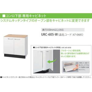 リンナイ コンロ下部専用キャビネット 奥行550mm以上対応 UKC-605-W Rinnai｜craseal