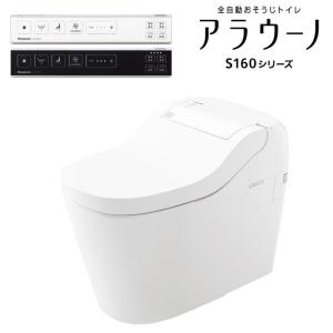 壁排水式アラウーノS160シリーズ タイプ1K あすつく対応 パナソニック アラウーノ XCH1601PWSK 壁排水 120mm 配管