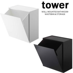 tower / タワー ウォールトイレポット＆収納ケース ホワイト / 05429 ブラック / 05430 サニタリー 壁付け トイレ収納 山崎実業/YAMAZAKI｜craseal