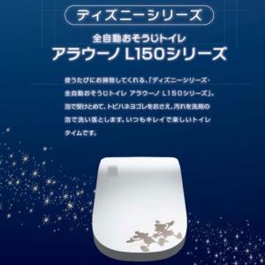 便フタのみ CH150SMK ディズニーシリーズ 全自動おそうじトイレ