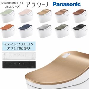 あすつく対応 アラウーノ 配管セット CH150FW L150用 配管 床