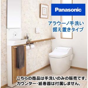 アラウーノV専用トワレ CH325WS S5 温水洗浄便座 パナソニック