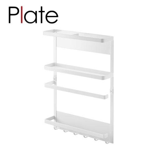 プレート/Plate　マグネット冷蔵庫サイドラック ホワイト/02907 収納　整理【山崎実業/YA...