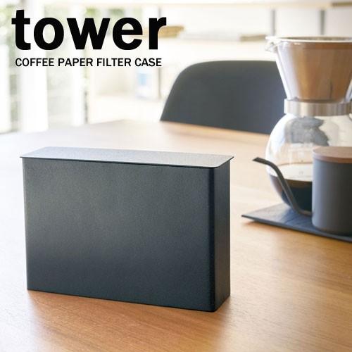コーヒーペーパーフィルターケース　タワー/tower ホワイト/03817　ブラック/03818　コ...