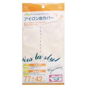 送料無料 ゆうメールでお届け アイロン台カバー トルソープレス G-1 04622 山崎実業 YAMAZAKI｜craseal
