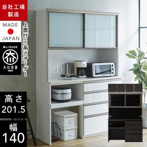 FN オープンボード キッチンボード 幅140cm 食器棚 ダイニングボード