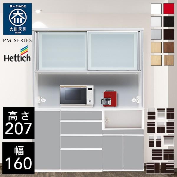 ハイタイプ キッチンボード 160 食器棚 キッチン収納 ダイニングボード ハイカウンター pm