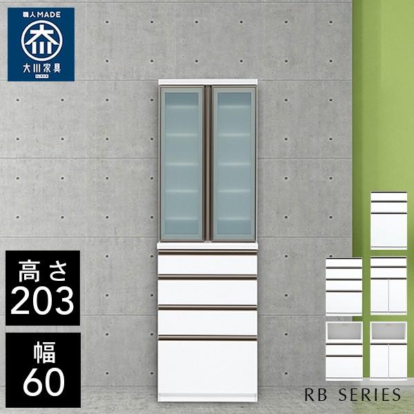 ハイタイプ 食器棚 幅60cm キッチン収納 ダイニングボード キッチンボード ハイカウンター RB