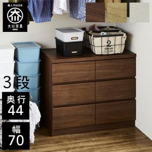 桐チェスト 幅70cm 3段 奥行55 クローゼット収納 桐たんす 桐箪笥 完成