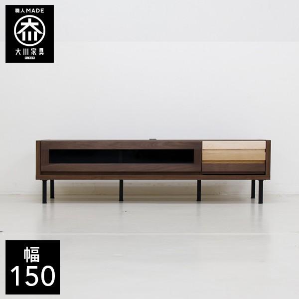 幅150cm テレビボード ローボード テレビ台 天然木 リビング収納