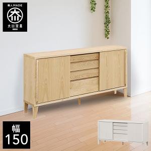 幅118cm キャビネット リビングキャビネット 天然木 リビング収納