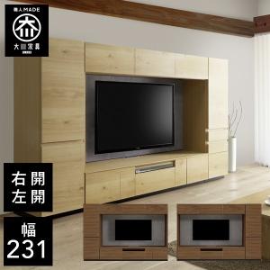 幅231cm テレビボード 開きキャビネット テレビ台 リビング収納