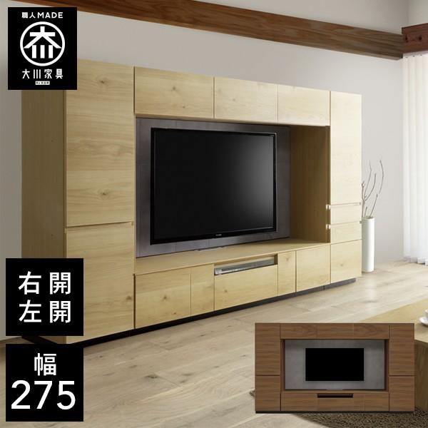 幅275cm テレビボード テレビ台 天然木 リビング収納