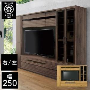 大塚家具 テレビボード 幅230cm ウォールナット材 アクロス 大塚家具