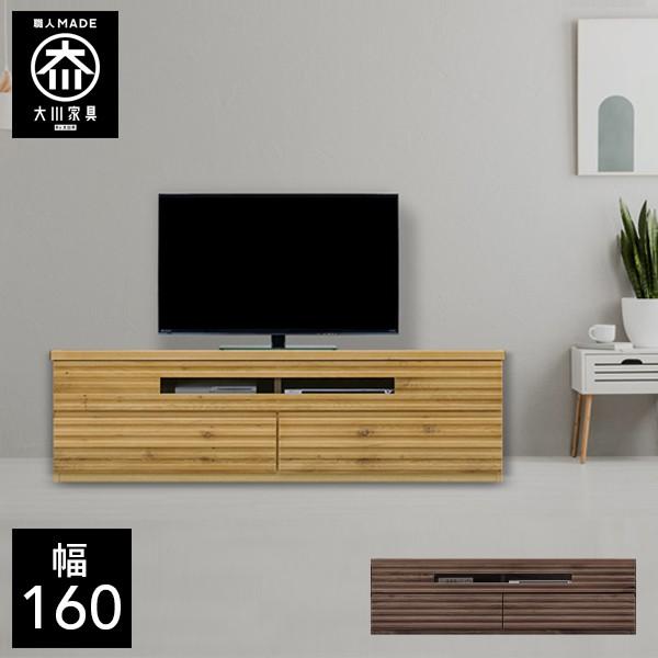 幅160cm テレビボード ローボード テレビ台 天然木 北欧 tvボード