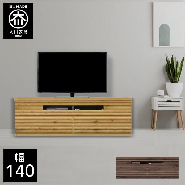 幅140cm テレビボード ローボード テレビ台 天然木 tvボード tv台