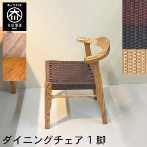 ダイニングチェア 回転 1脚 おしゃれ 大川家具 椅子 木製 いす レザー