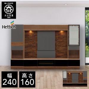 BRO 幅300cm 壁面収納 テレビボード TVボード テレビ台 天然木