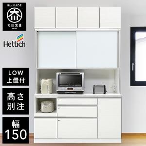 NE 上置き付 キッチンボード 幅120cm 耐震 引き戸 食器棚 大川家具